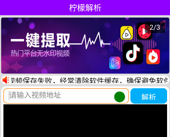 柠檬解析2023免费版