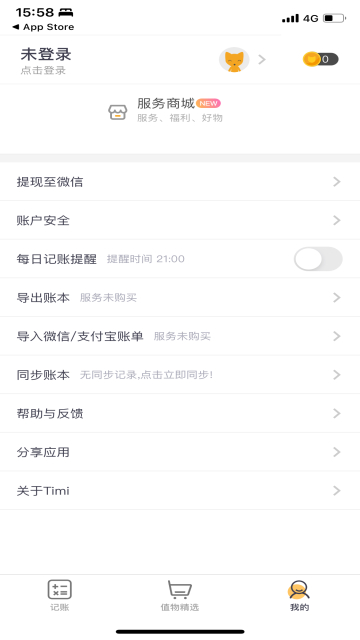 Timi记账手机版