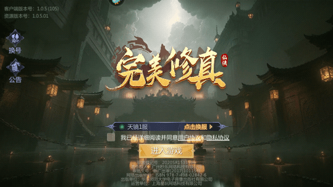 完美修真最新版