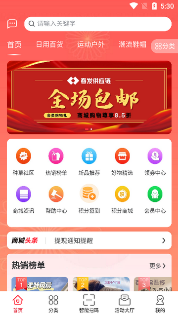 春发科技2023免费版