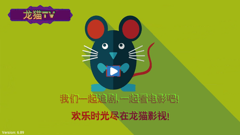 龙猫SMTV盒子版
