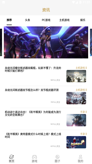 超能游戏资讯免费版