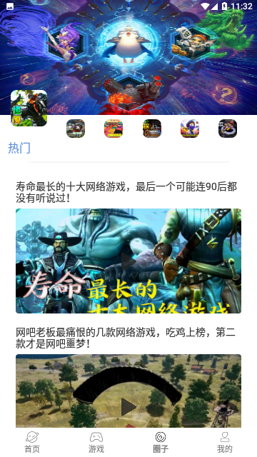 超能游戏资讯免费版