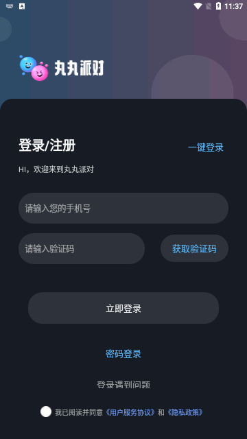 丸丸派对App手机版