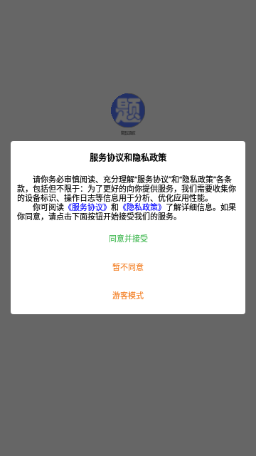 繁墨云题库App手机版