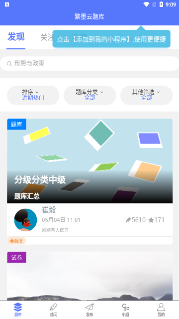 繁墨云题库App手机版