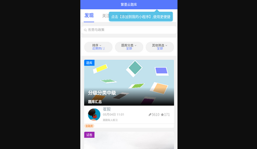 繁墨云题库App手机版