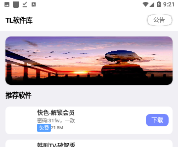 TL软件库2023最新版