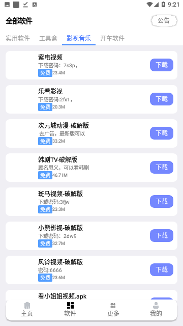 TL软件库2023最新版