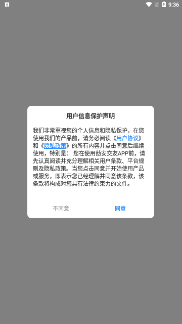劼安交友App手机版