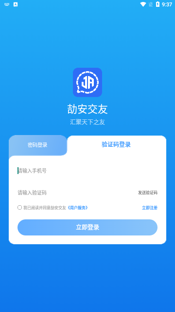 劼安交友App手机版