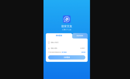劼安交友App手机版