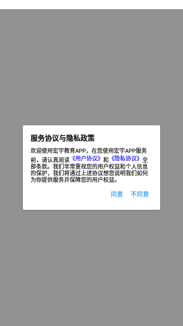 宏宇教育网课App安卓版