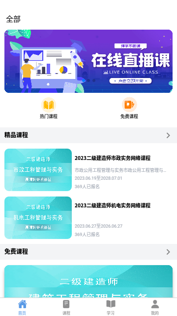 宏宇教育网课App安卓版