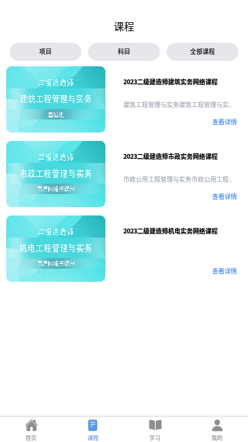 宏宇教育网课App安卓版