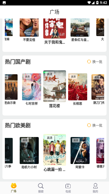 花卷影视去广告版