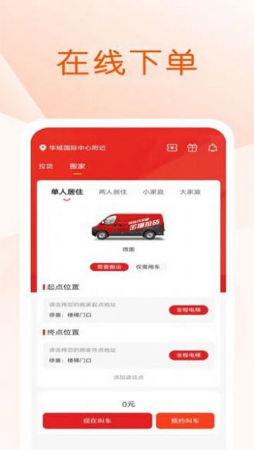 金猫拉货App官方版
