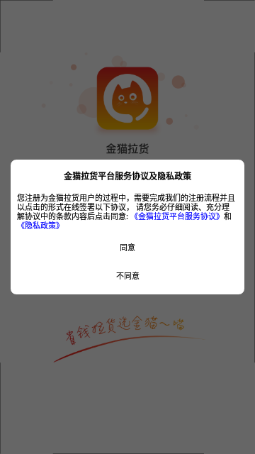 金猫拉货App官方版