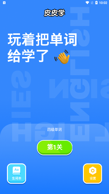 皮皮学App安卓版