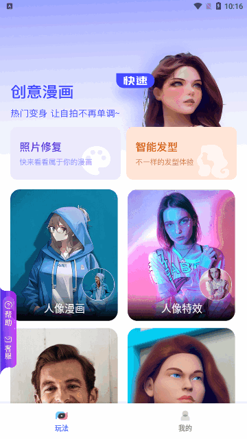 切片相机App手机版