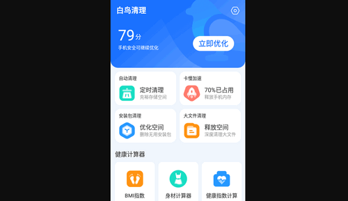 白鸟清理App安卓版