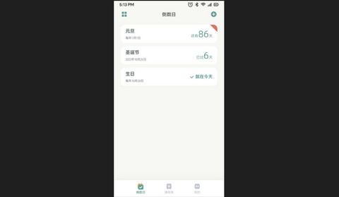 小微便签iOS苹果版