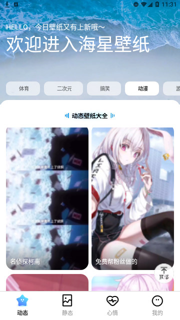 海星壁纸官方版