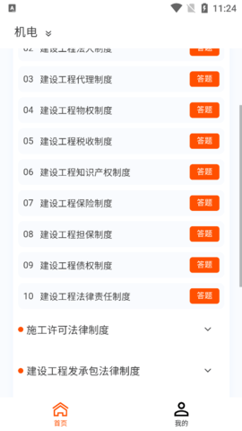 一级二级建造师新题库最新版