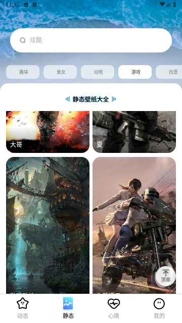 海星壁纸安卓版