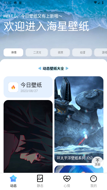 海星壁纸安卓版