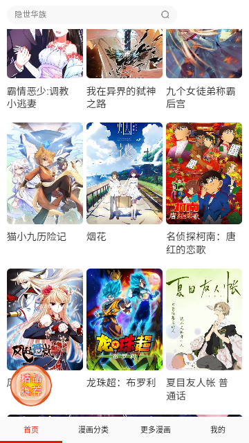 红豆漫画最新版