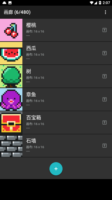 八位元画家(8bit Painter)官方版
