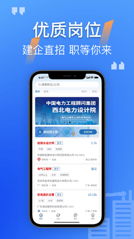 筑招网手机版