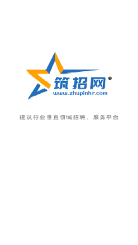 筑招网手机版