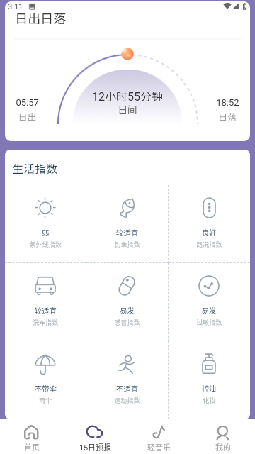 多雨天气安卓版