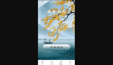 多雨天气安卓版
