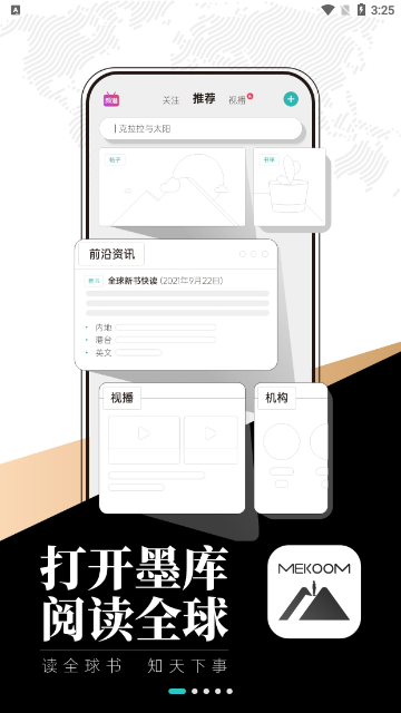 墨库去广告版