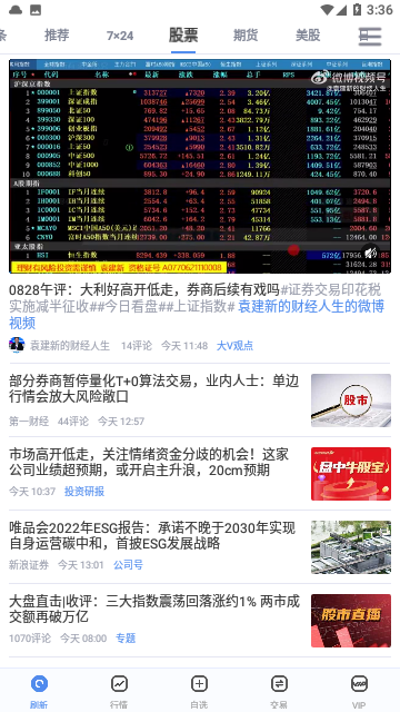 新浪财经APP官方版