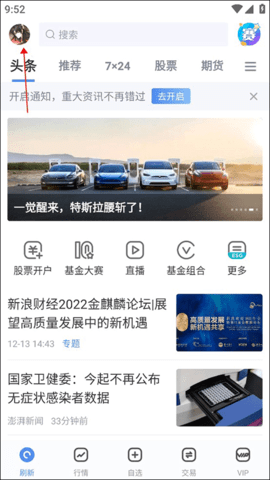 新浪财经APP官方版