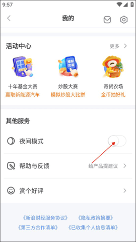 新浪财经APP官方版