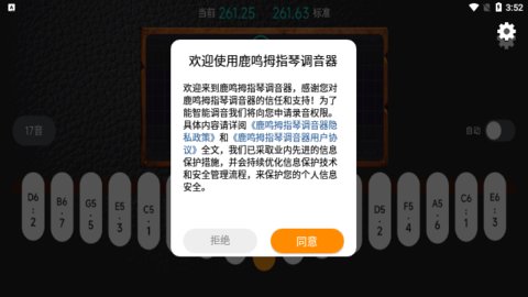 鹿鸣拇指琴调音器App手机版