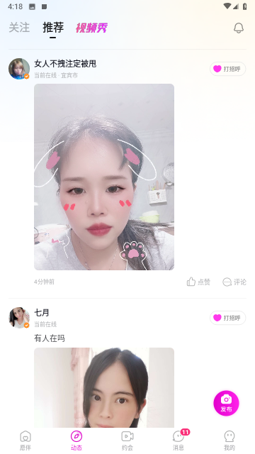 愿伴最新版