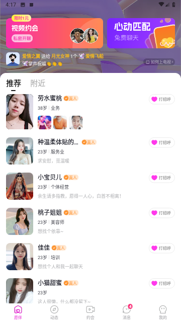 愿伴最新版