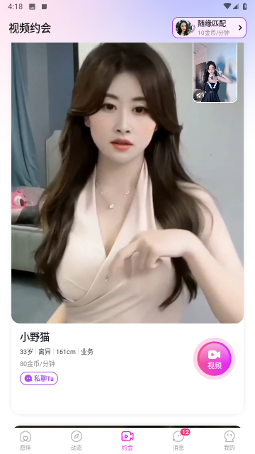 愿伴最新版