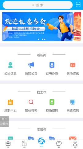 攀西人才网安卓版