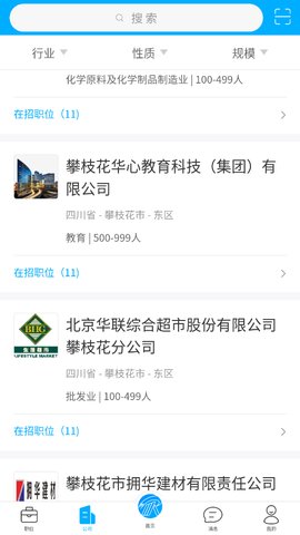 攀西人才网安卓版