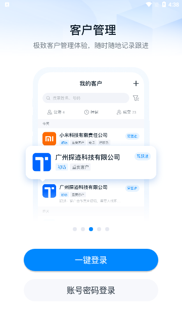 探迹免费版