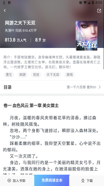 九怀读书官方版