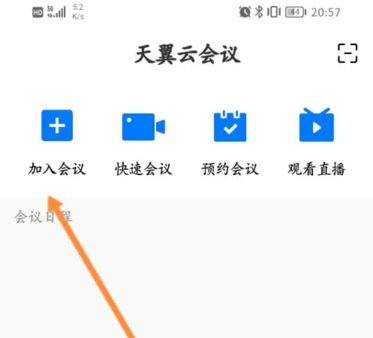 天翼云电脑解锁会员版
