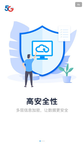 天翼云电脑解锁会员版